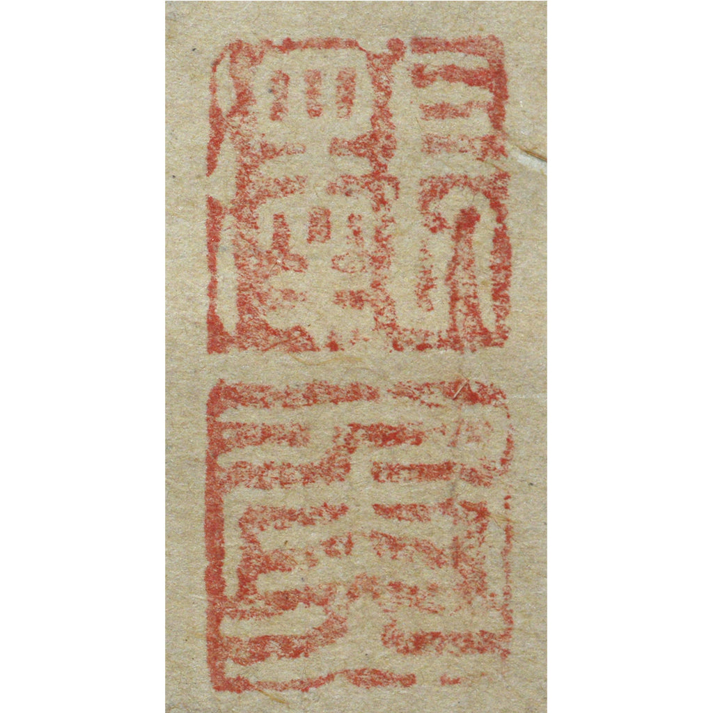 Lot005 Nagasawa Rosetsu  “Nightingale on a Plum Tree”