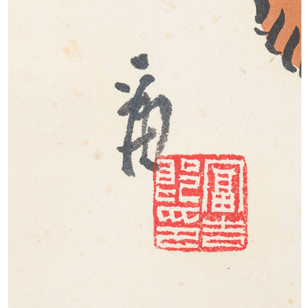 Lot022　画：徳力冨吉郎　賛：久田宗也（尋牛斎）「大津絵（槍持奴）」