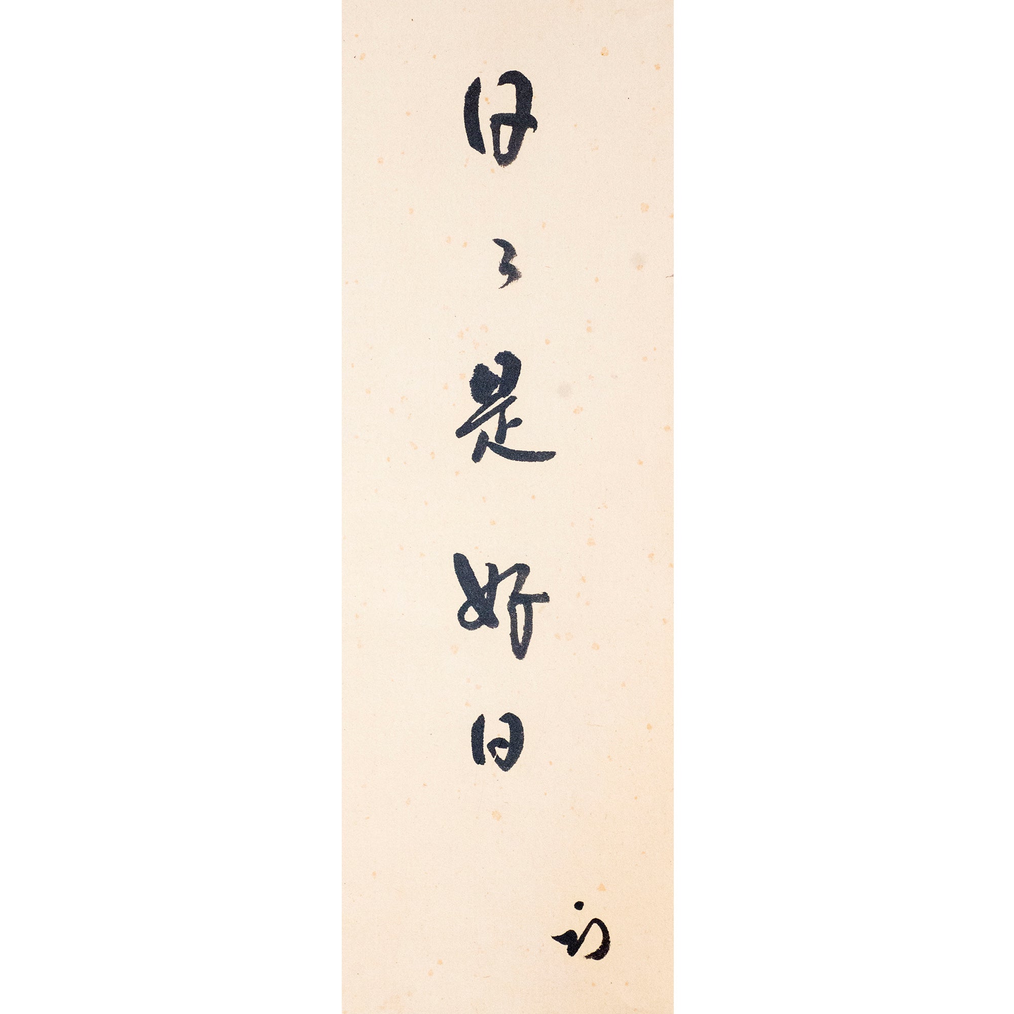 Lot022　画：徳力冨吉郎　賛：久田宗也（尋牛斎）「大津絵（槍持奴）」
