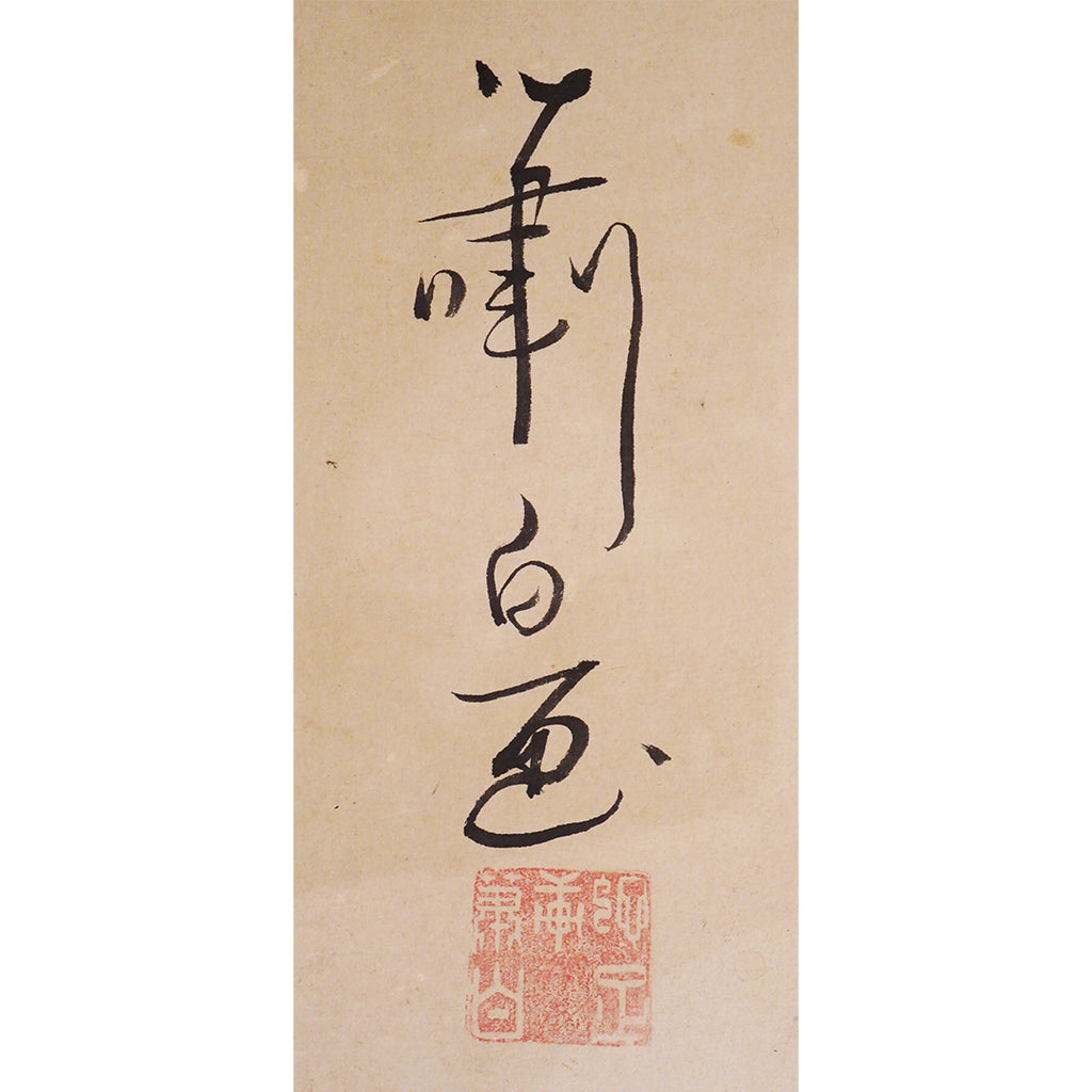 Lot010 Soga Shohaku "Su Dongpo"