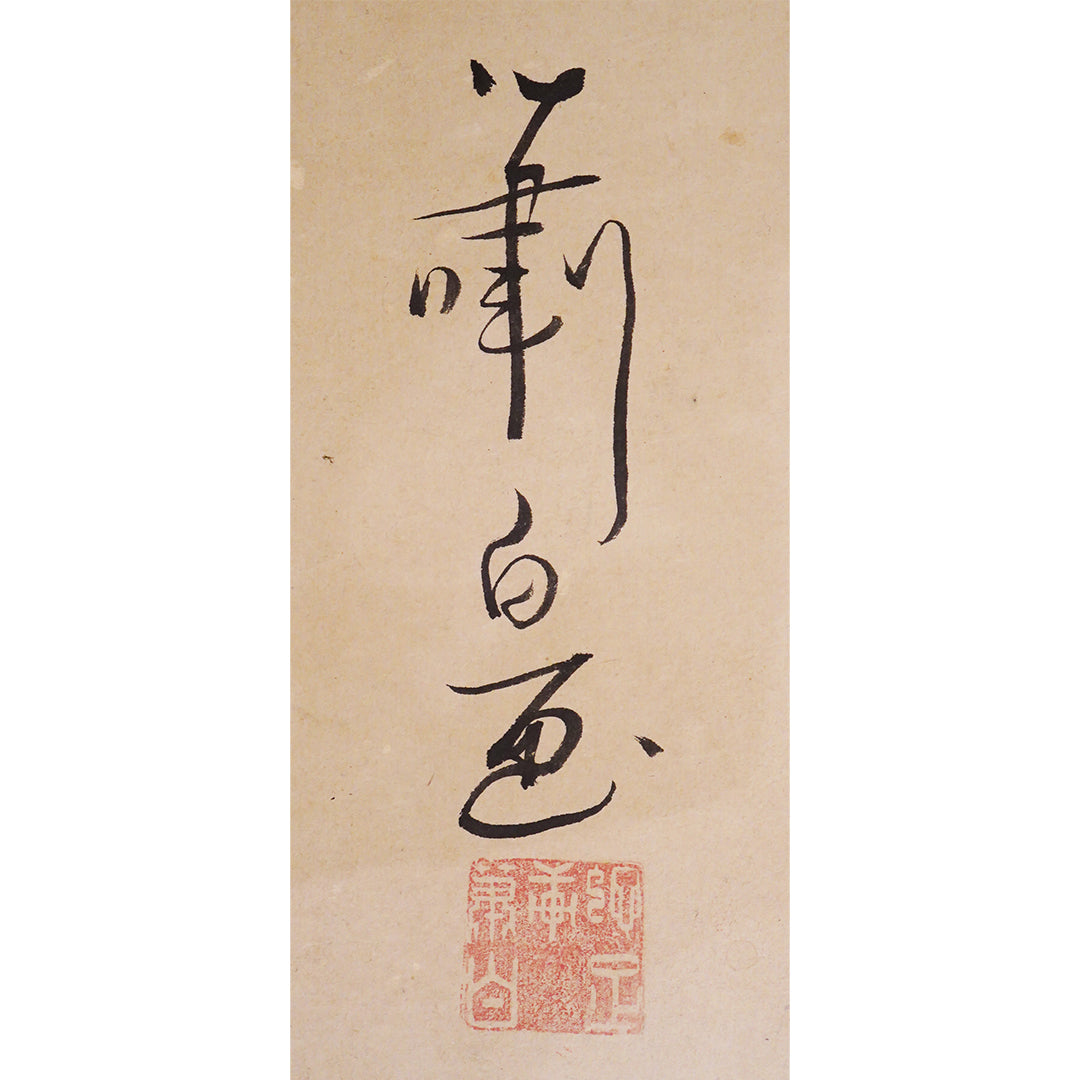 Lot010 Soga Shohaku "Su Dongpo"