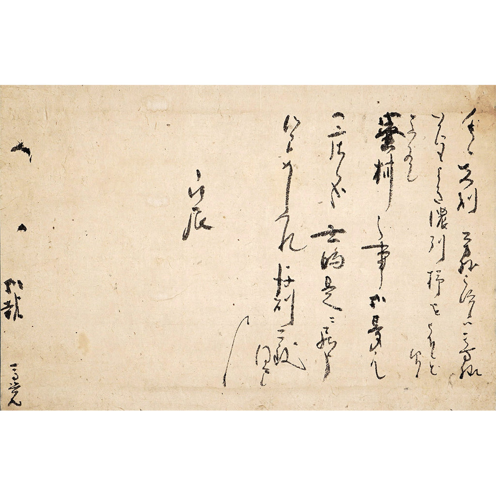 Lot019　尊覚入道親王（一乗院尊覚）「消息」