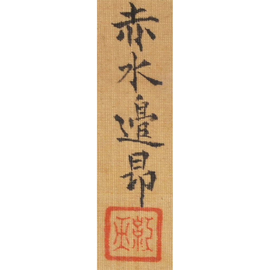 Lot008 Watanabe Sekisui  “Birds and Flowers”