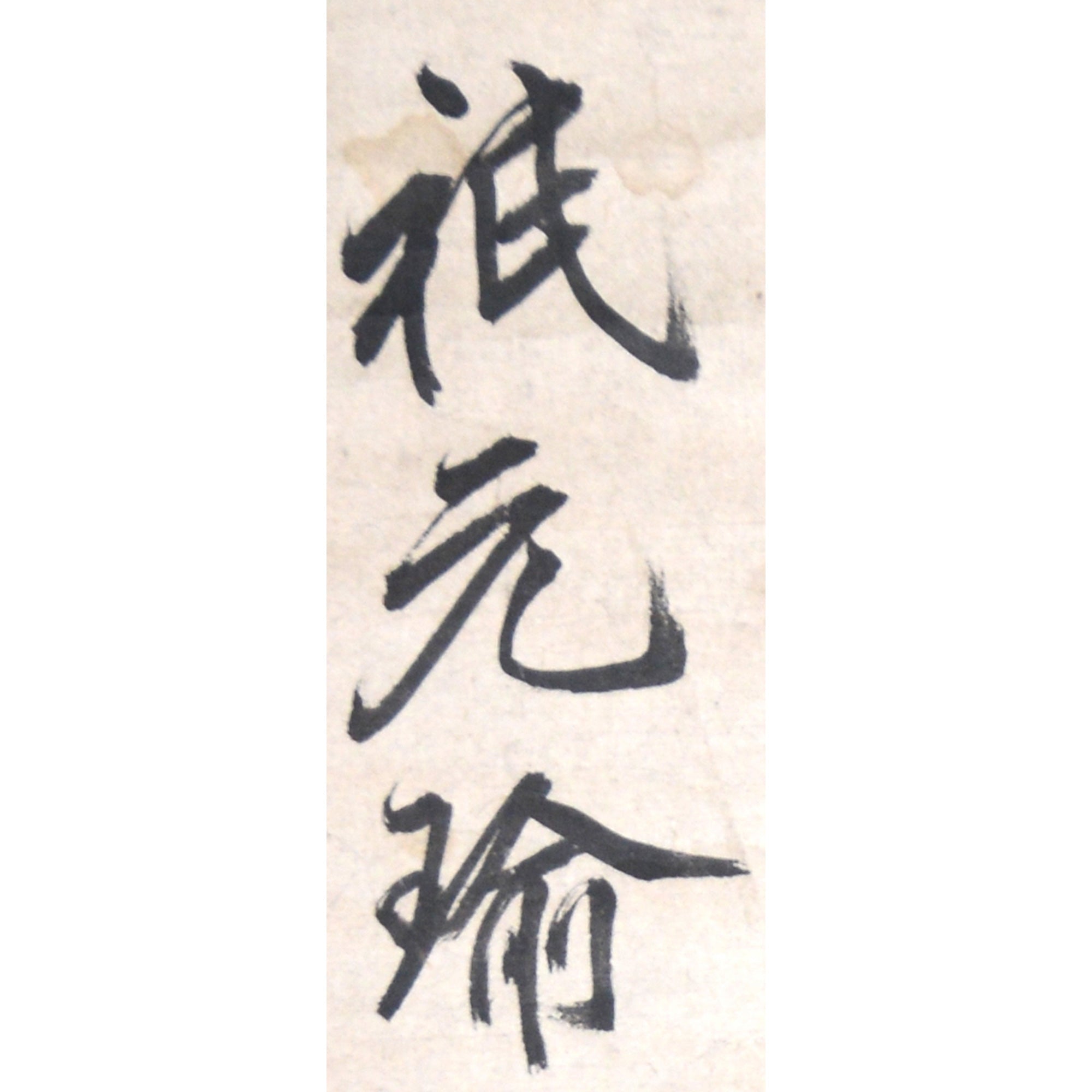 Lot016 Gion Nankai "Poetry Book"