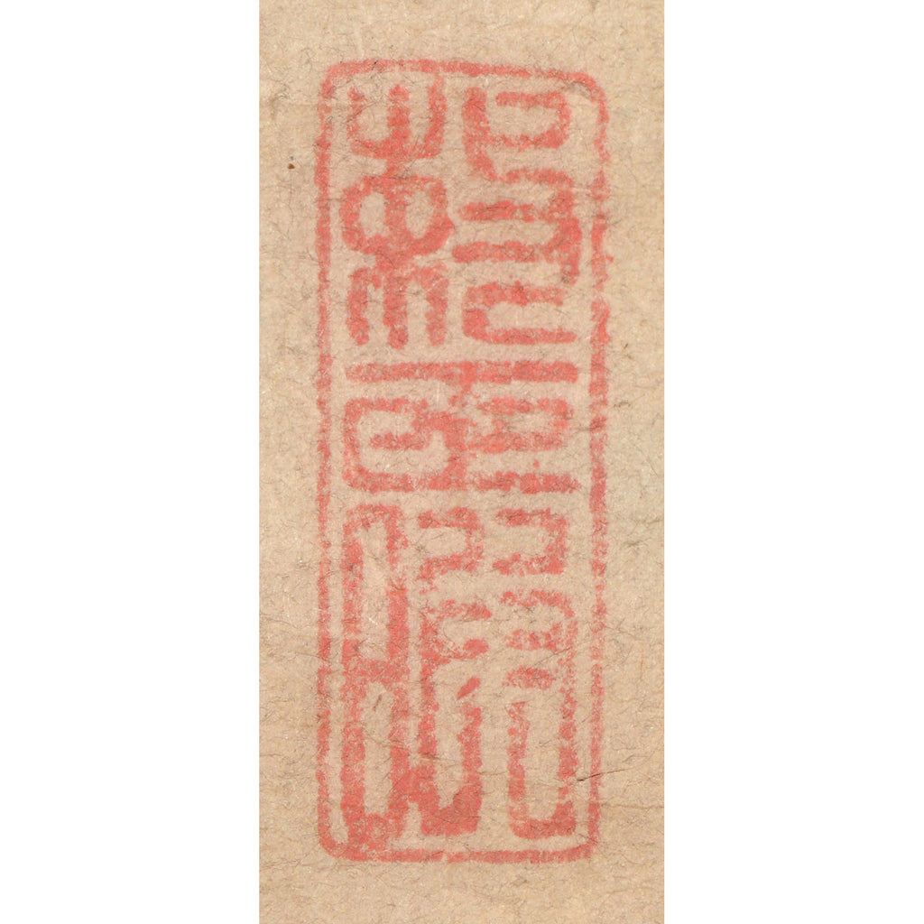 Lot016 Gion Nankai "Poetry Book"