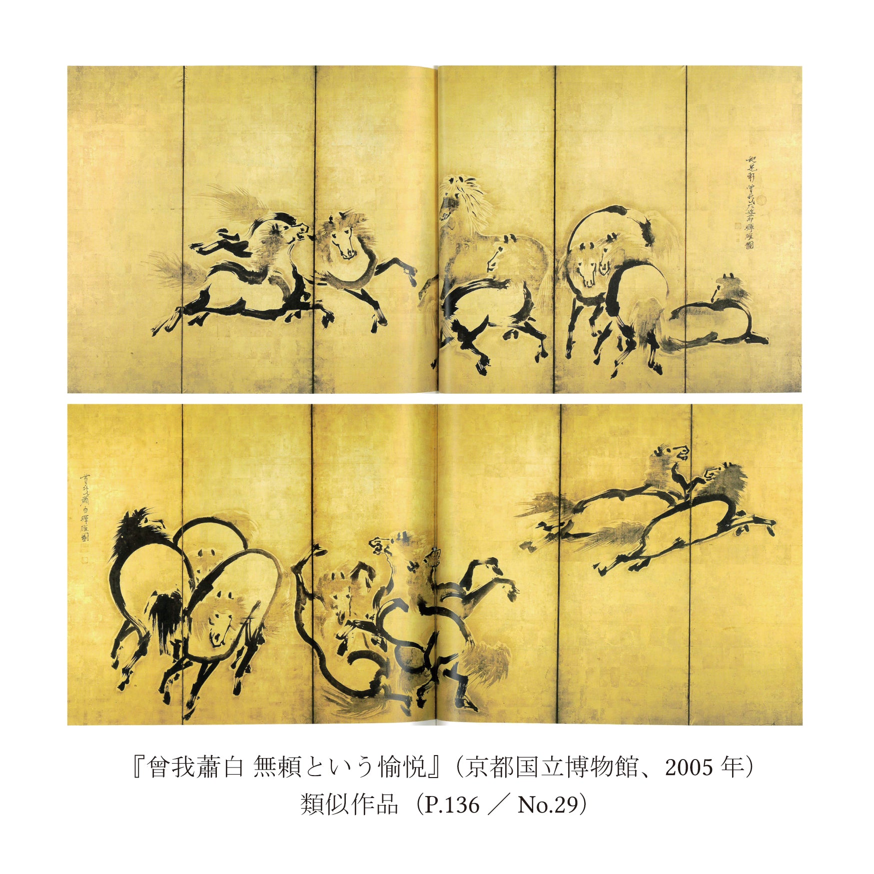 Lot009 Soga Shohaku "Horse"
