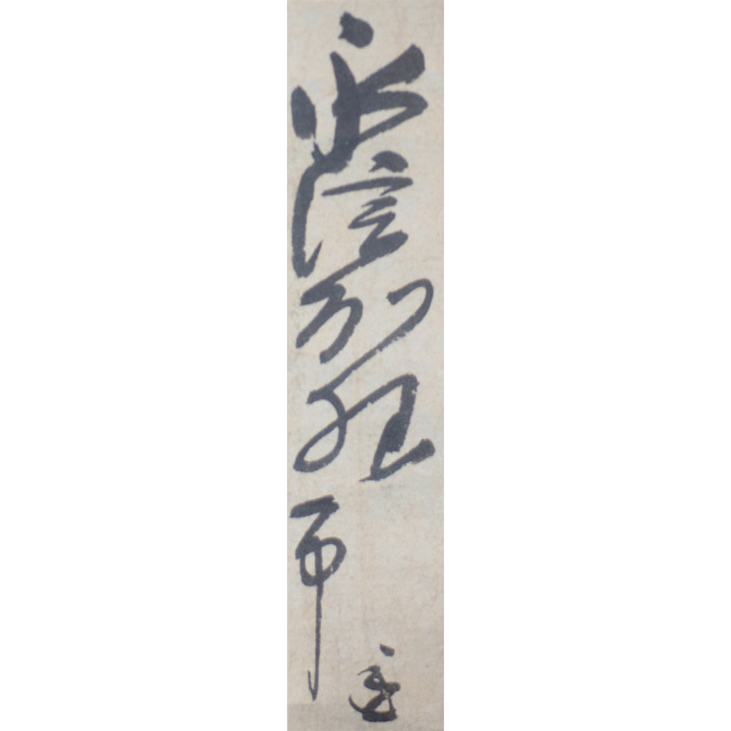 Lot004 Kobori Enshū "Letter Addressed to Nagai Shinano-no-kami"