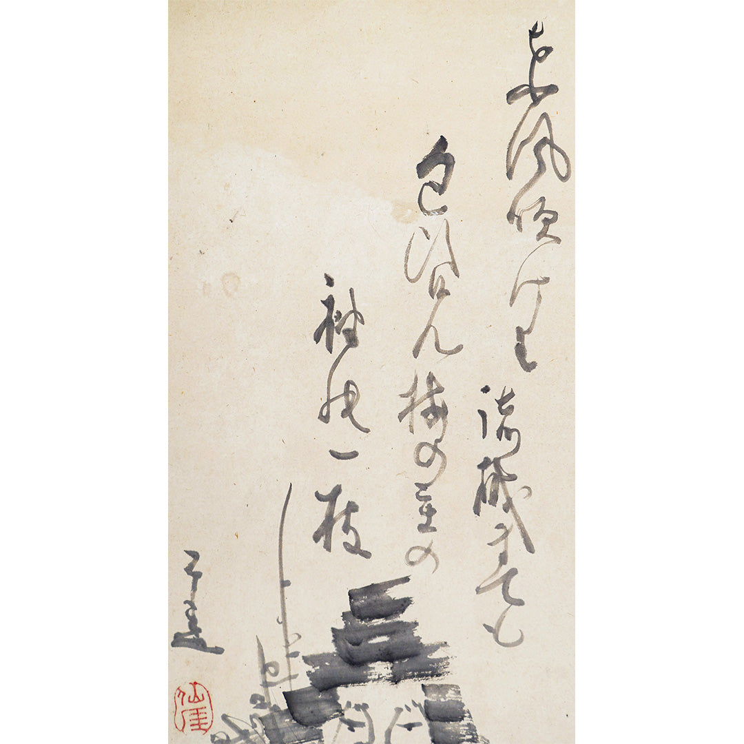 Lot017　仙厓義梵 ｢渡唐天神画賛｣