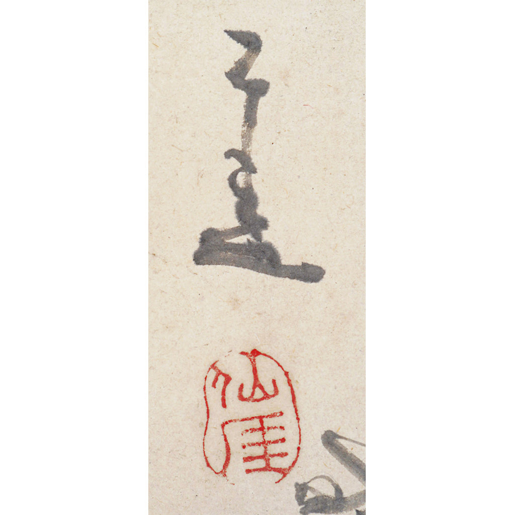 Lot017　仙厓義梵 ｢渡唐天神画賛｣