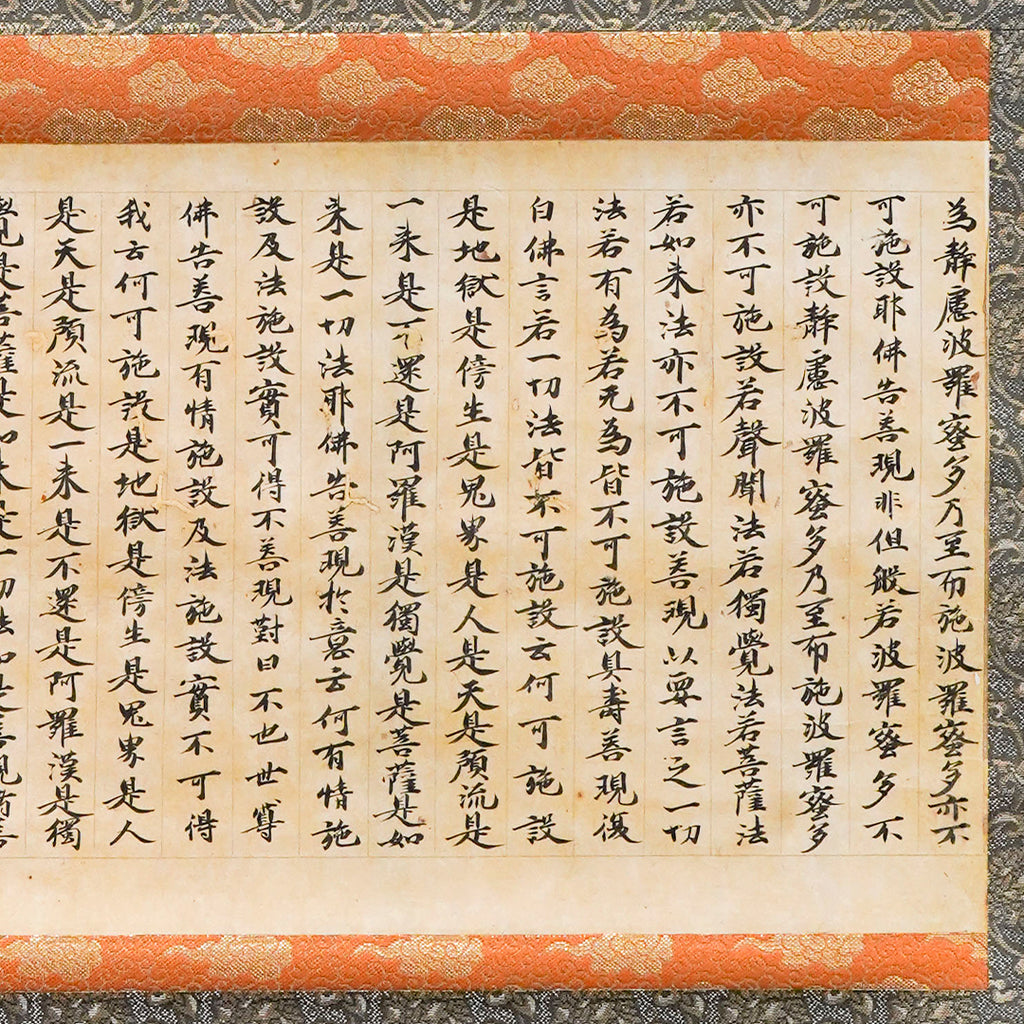 Lot018　「大般若経」