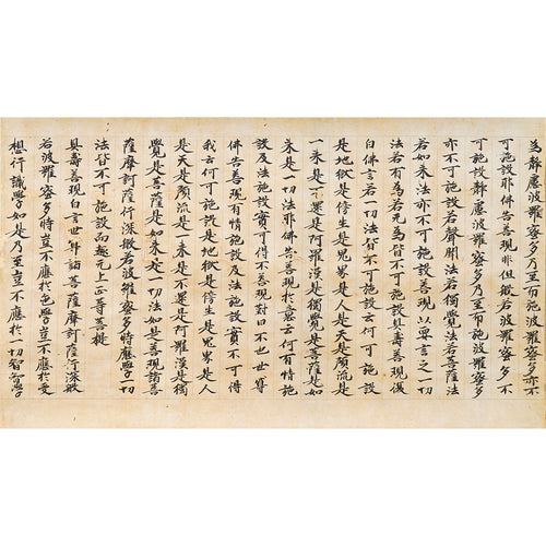 Lot018　「大般若経」