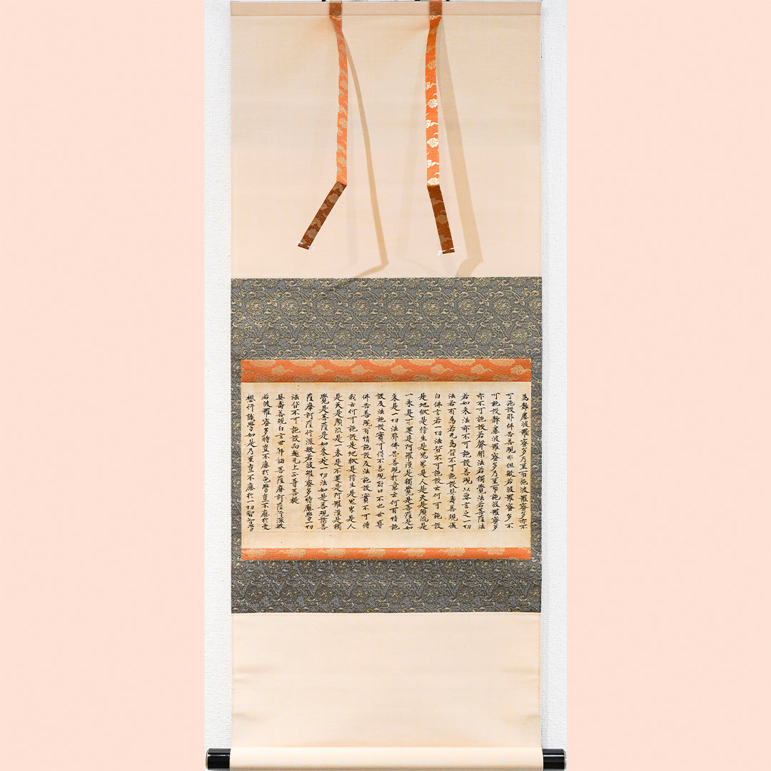 Lot018　「大般若経」