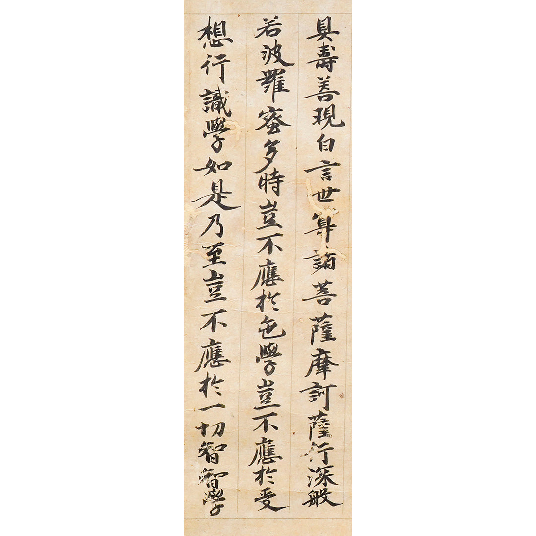 Lot018　「大般若経」