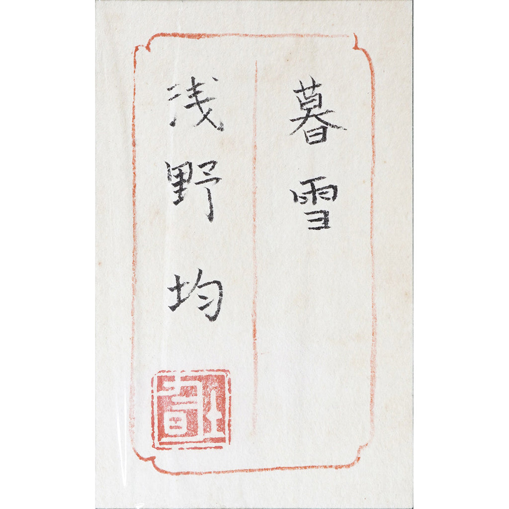 Lot001 Asano Hitoshi "Snow at Dusk"