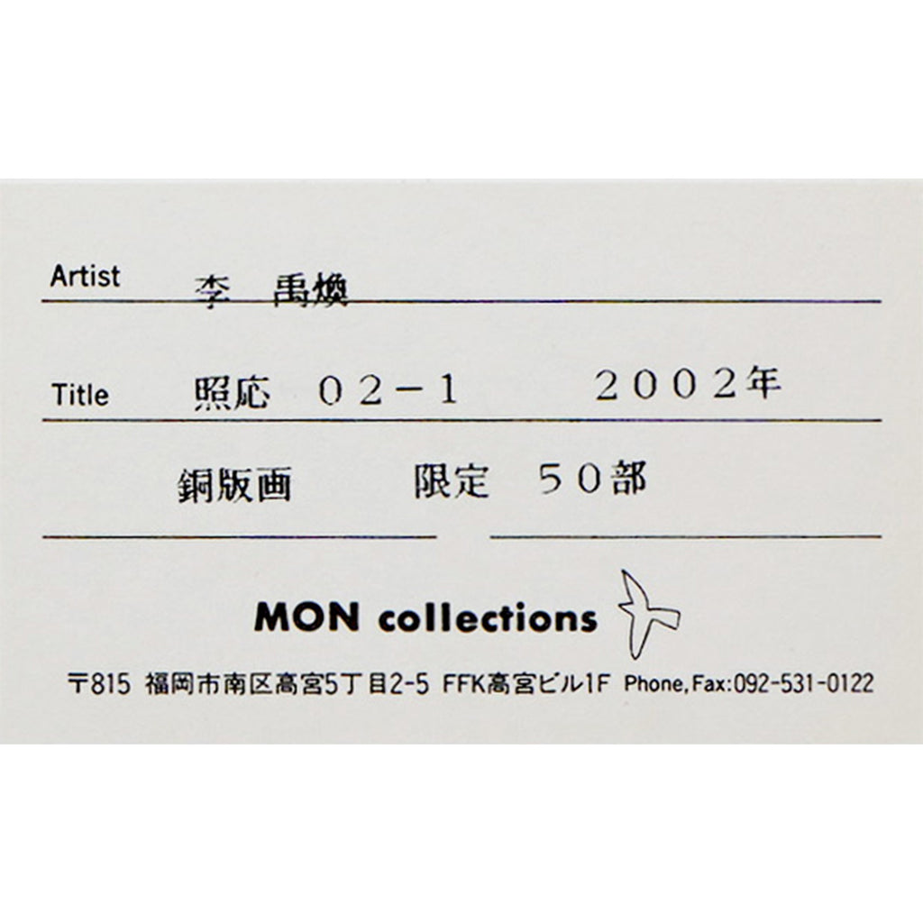 Lot007 LEE U-fan  “Correspondence ’02-1”