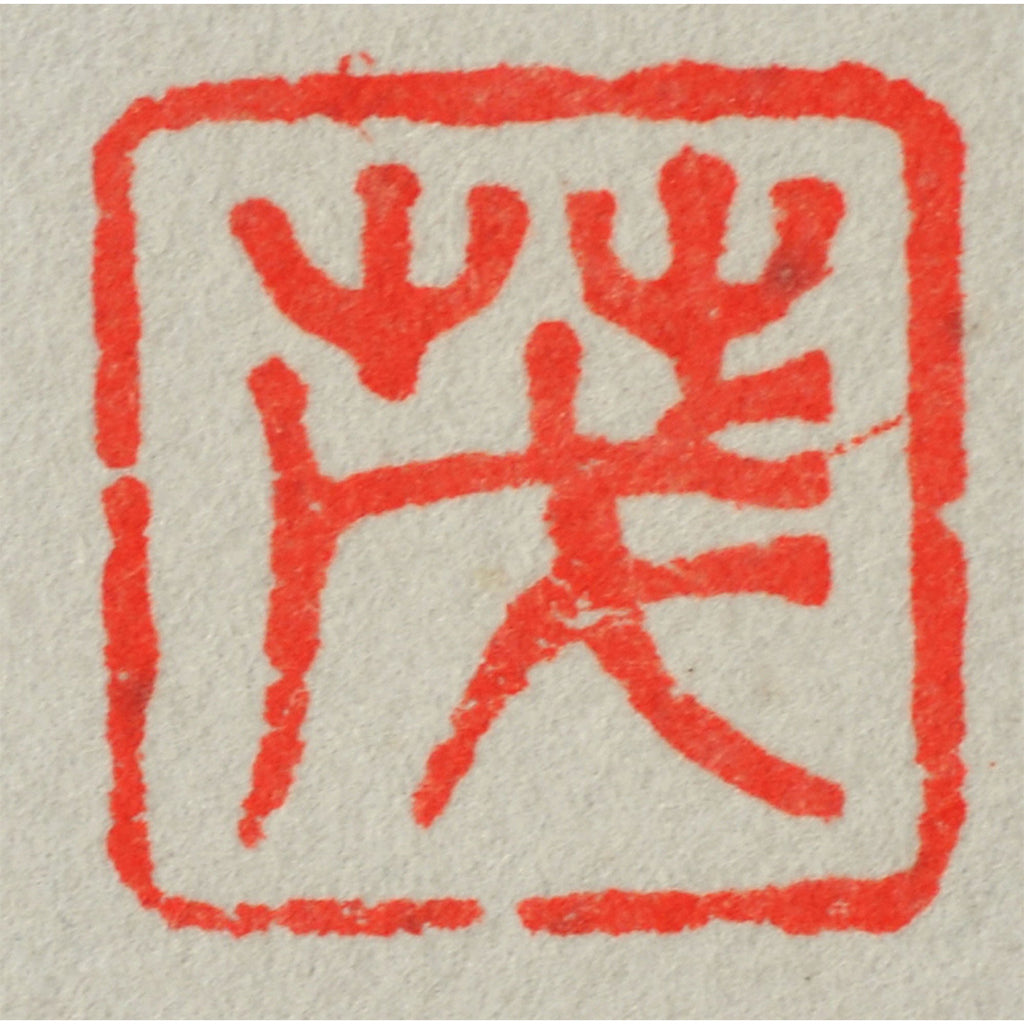 Lot014 Shigeki Murata "Iris"