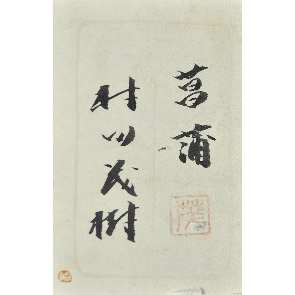 Lot014 Shigeki Murata "Iris"